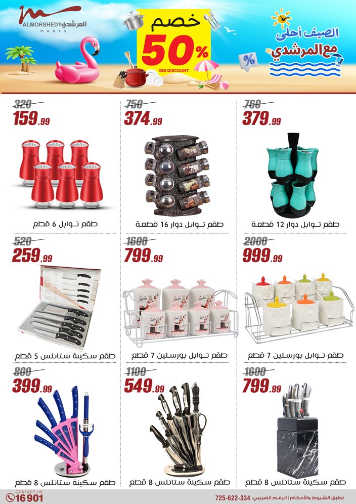 almorshedy offers from 21apr to 17apr 2025 عروض المرشدى من 21 إبريل حتى 17 إبريل 2025 صفحة رقم 18